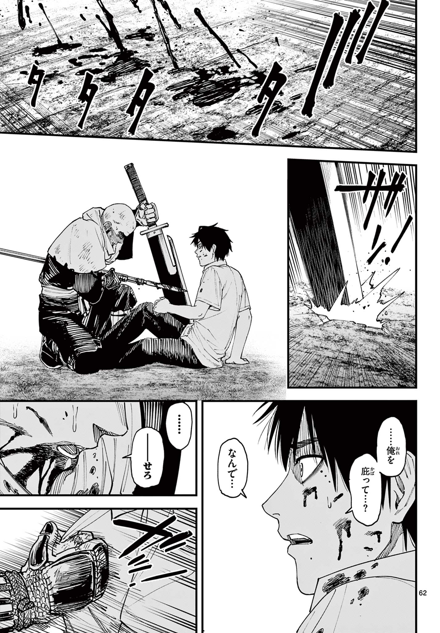 A ga Kimi Chiruramu - Chapter 1 - Page 63