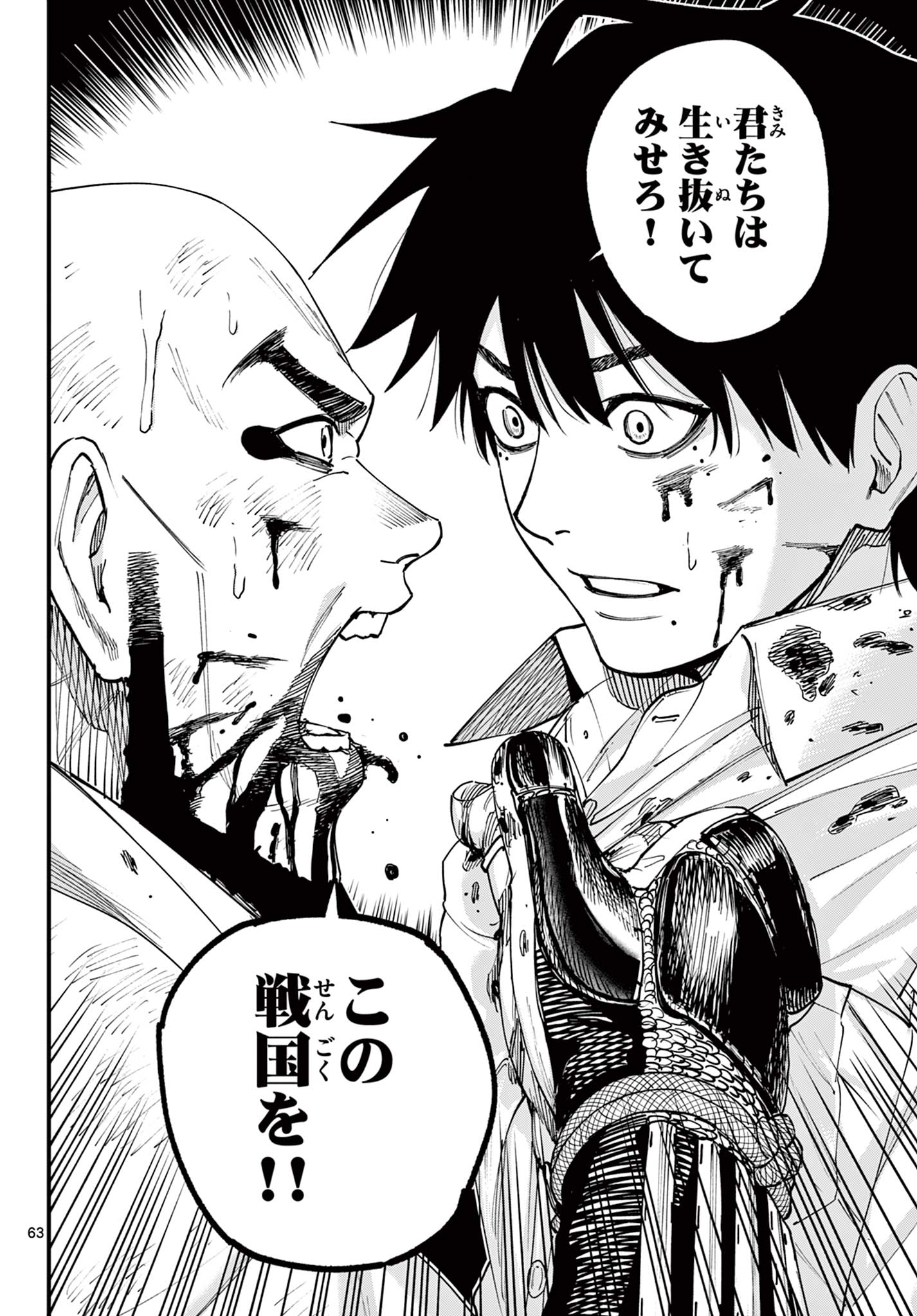 A ga Kimi Chiruramu - Chapter 1 - Page 64