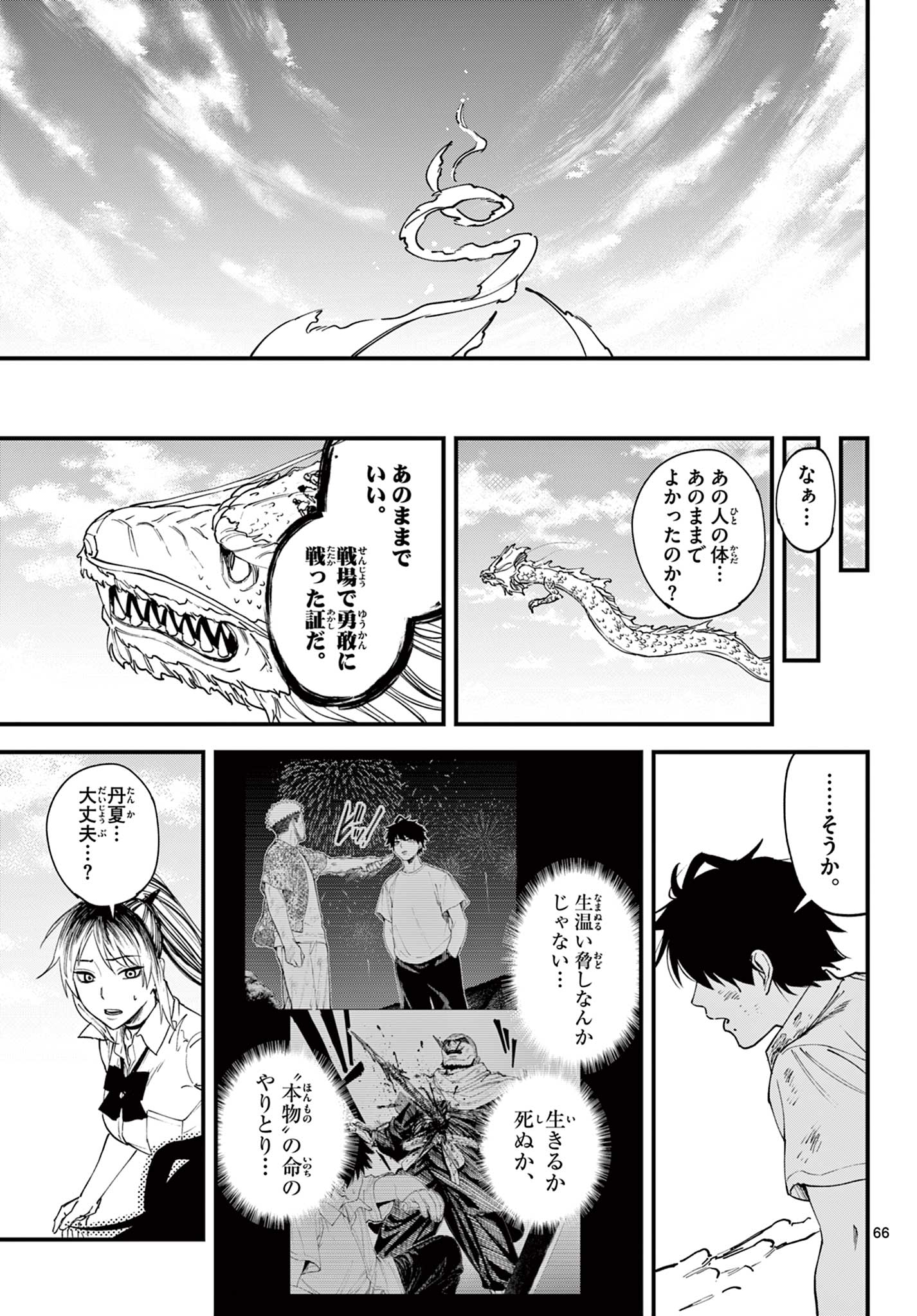 A ga Kimi Chiruramu - Chapter 1 - Page 67