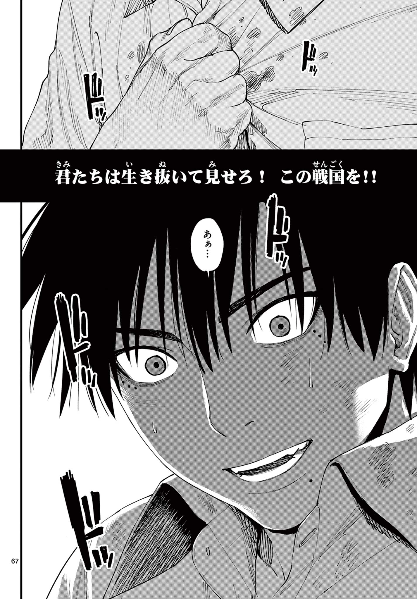 A ga Kimi Chiruramu - Chapter 1 - Page 68