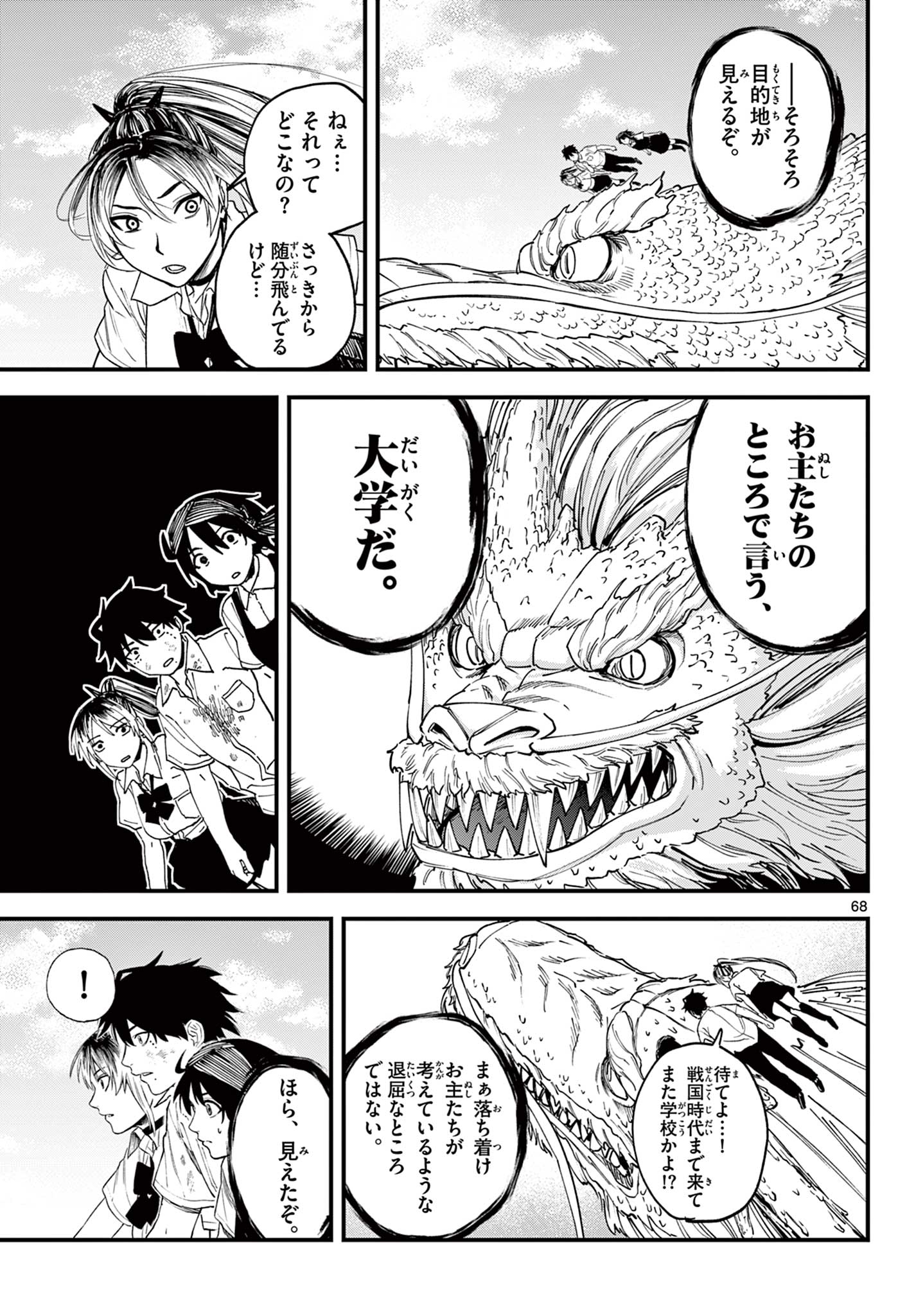 A ga Kimi Chiruramu - Chapter 1 - Page 69