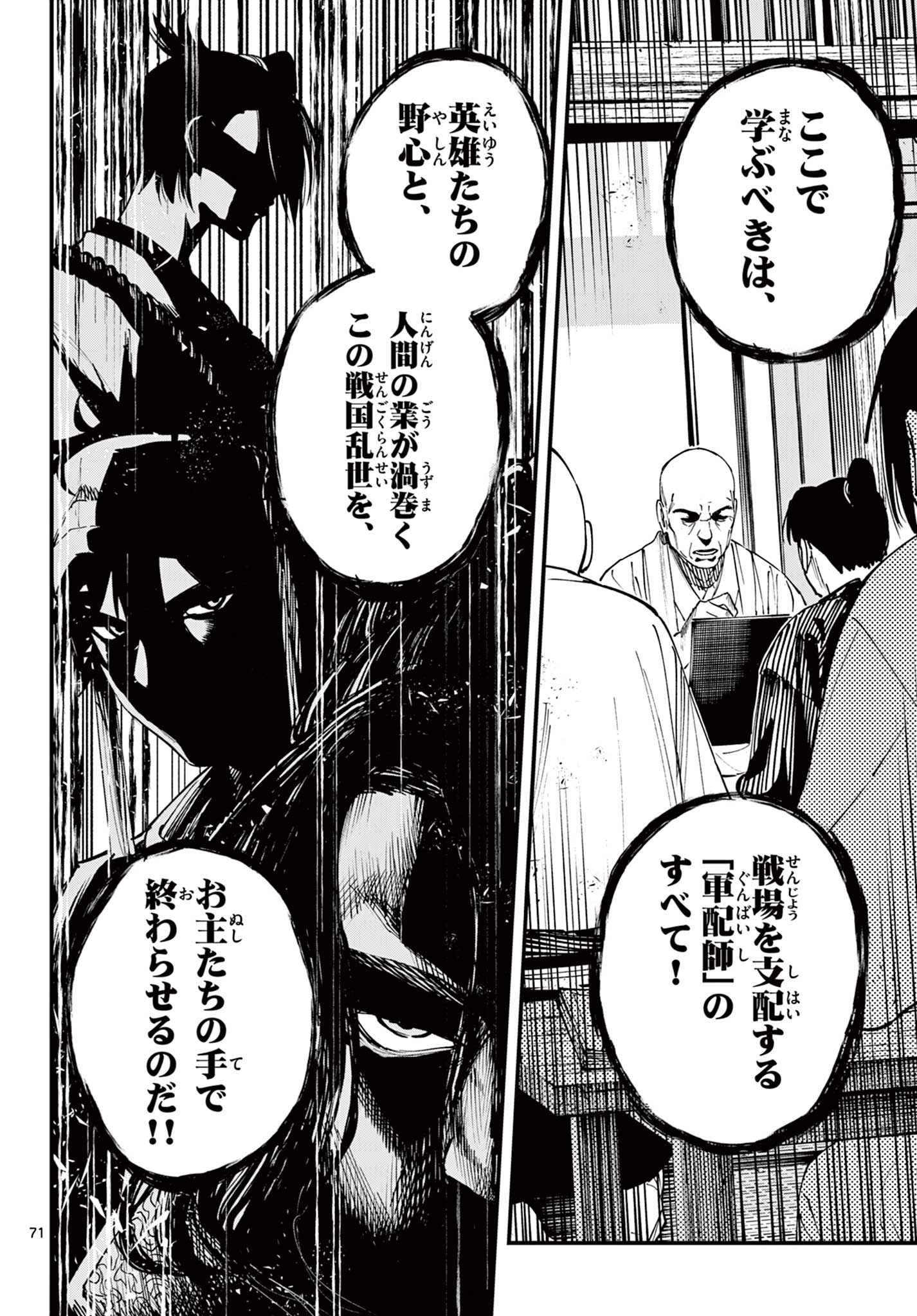 A ga Kimi Chiruramu - Chapter 1 - Page 72