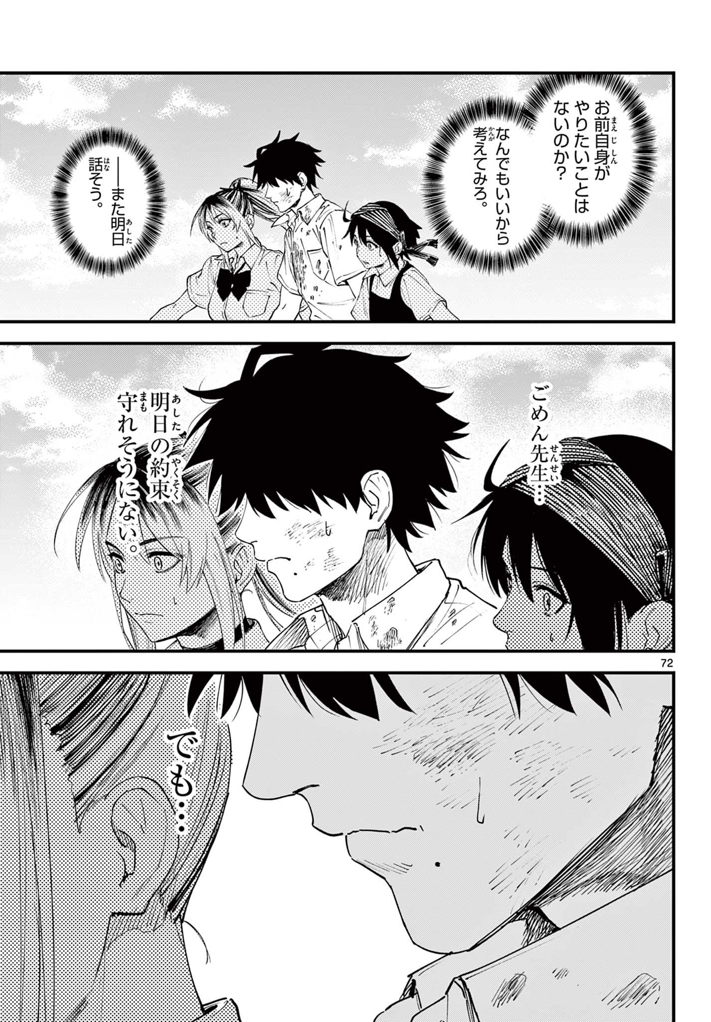 A ga Kimi Chiruramu - Chapter 1 - Page 73