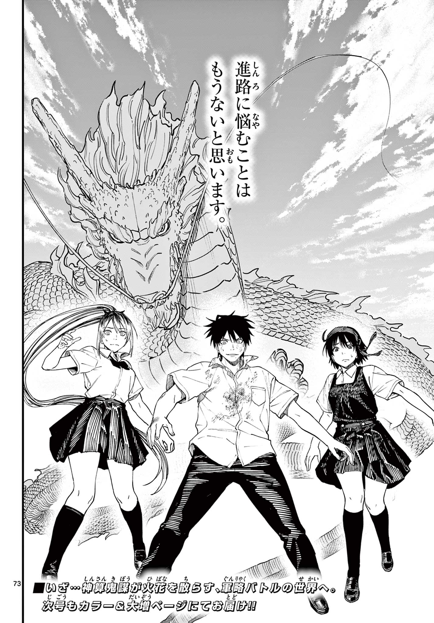 A ga Kimi Chiruramu - Chapter 1 - Page 74