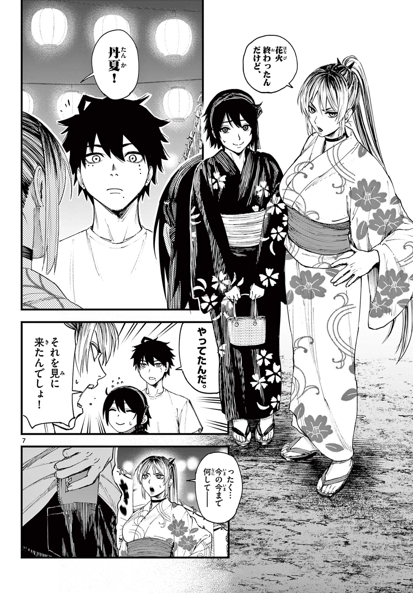 A ga Kimi Chiruramu - Chapter 1 - Page 8