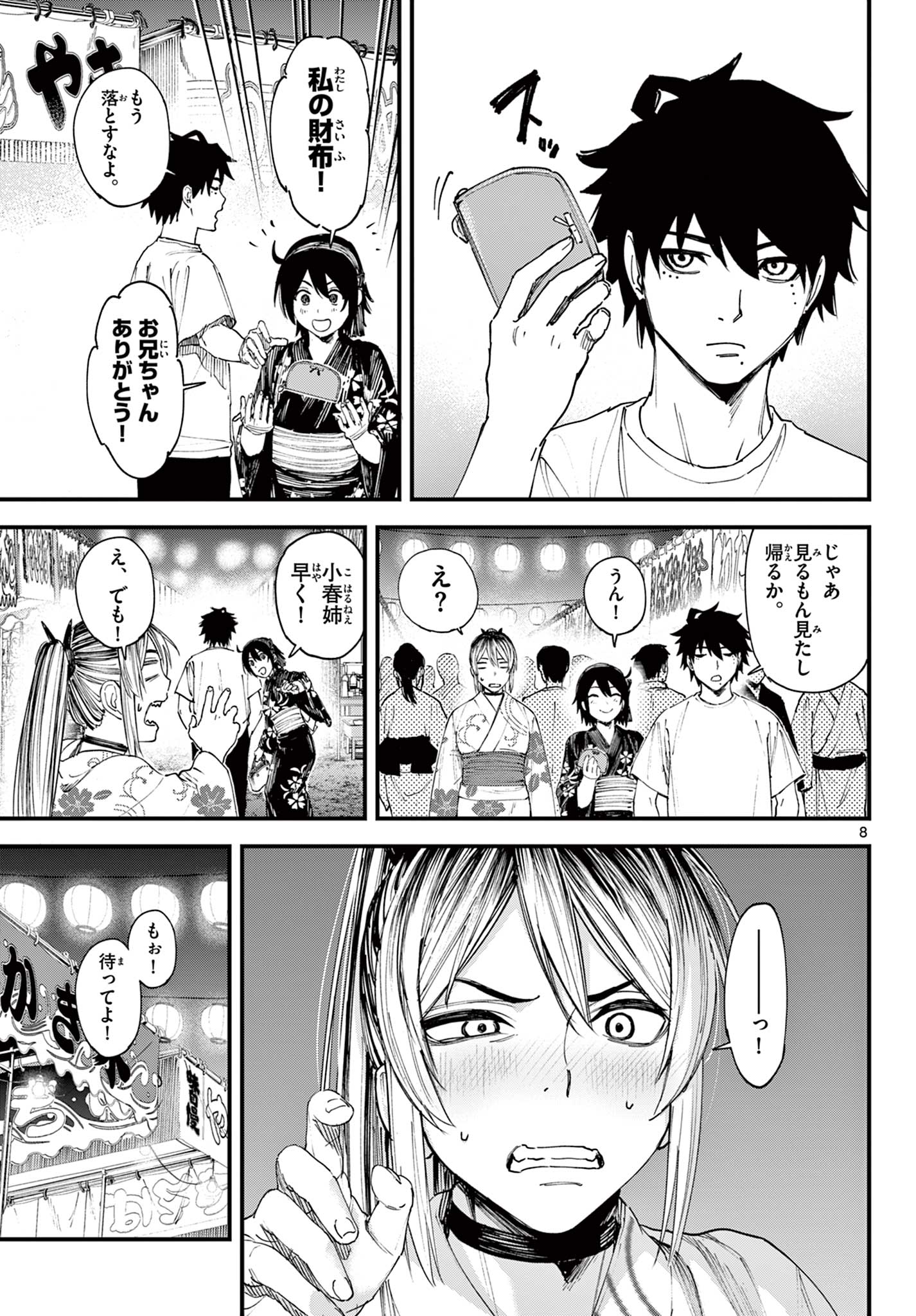 A ga Kimi Chiruramu - Chapter 1 - Page 9