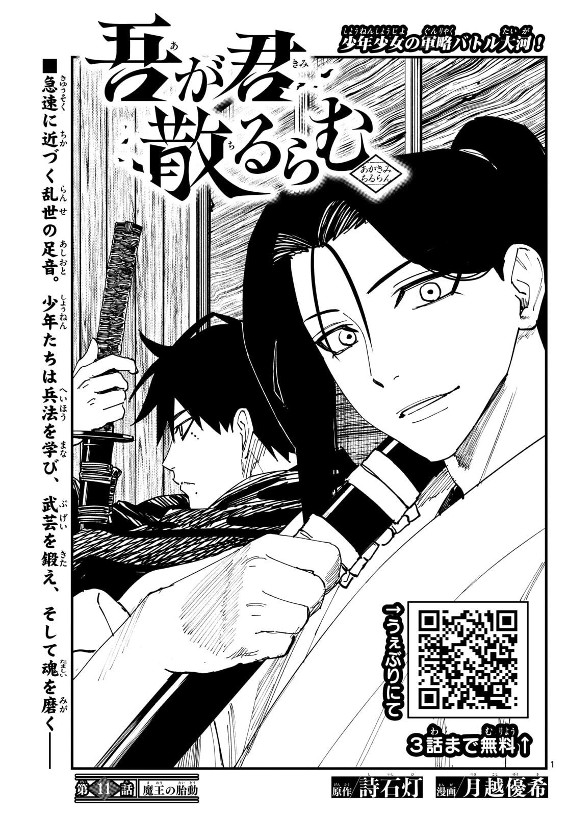 A ga Kimi Chiruramu - Chapter 11 - Page 1