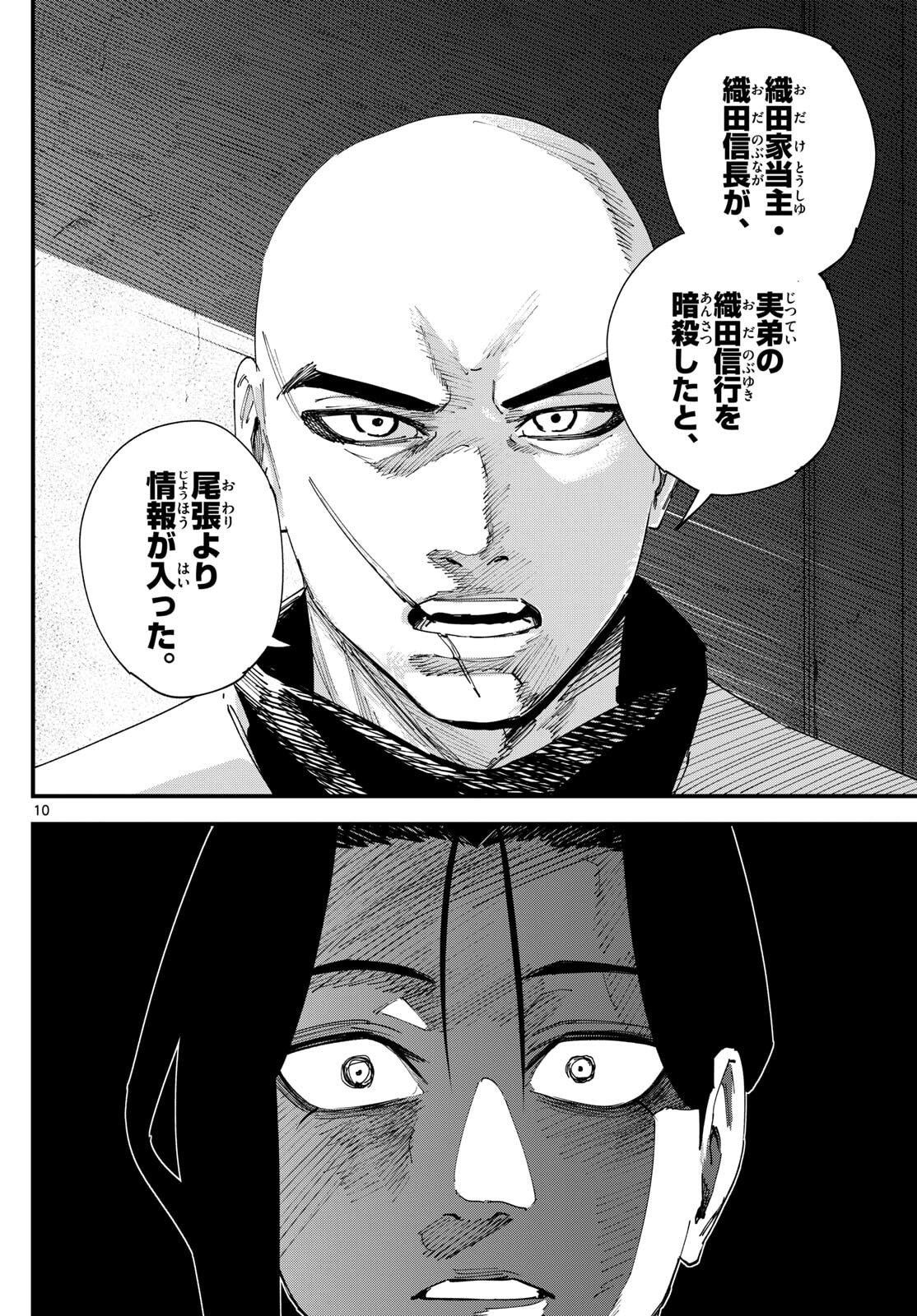 A ga Kimi Chiruramu - Chapter 11 - Page 10