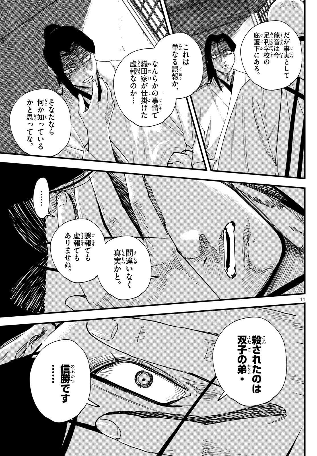 A ga Kimi Chiruramu - Chapter 11 - Page 11