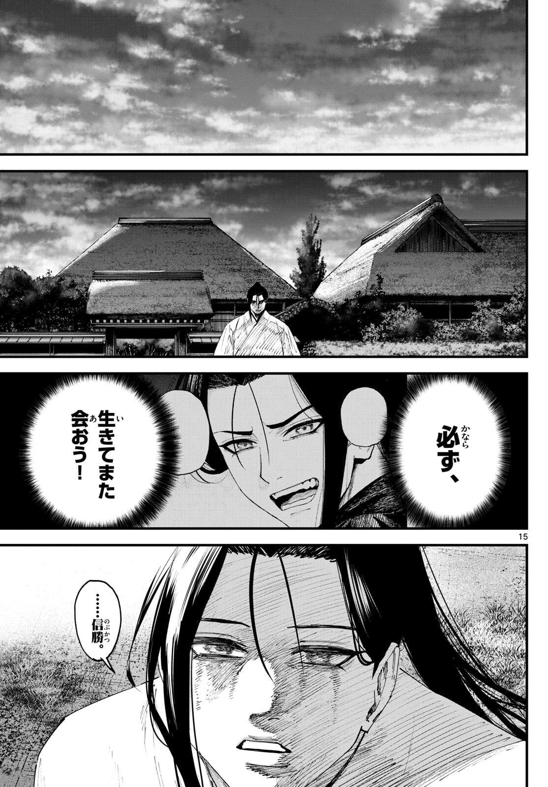 A ga Kimi Chiruramu - Chapter 11 - Page 15