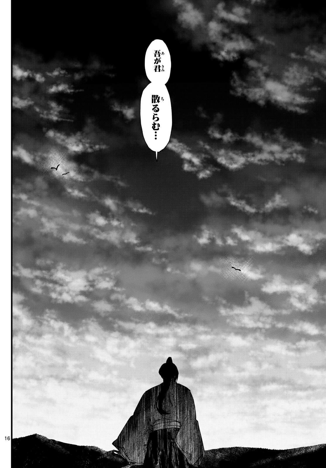 A ga Kimi Chiruramu - Chapter 11 - Page 16