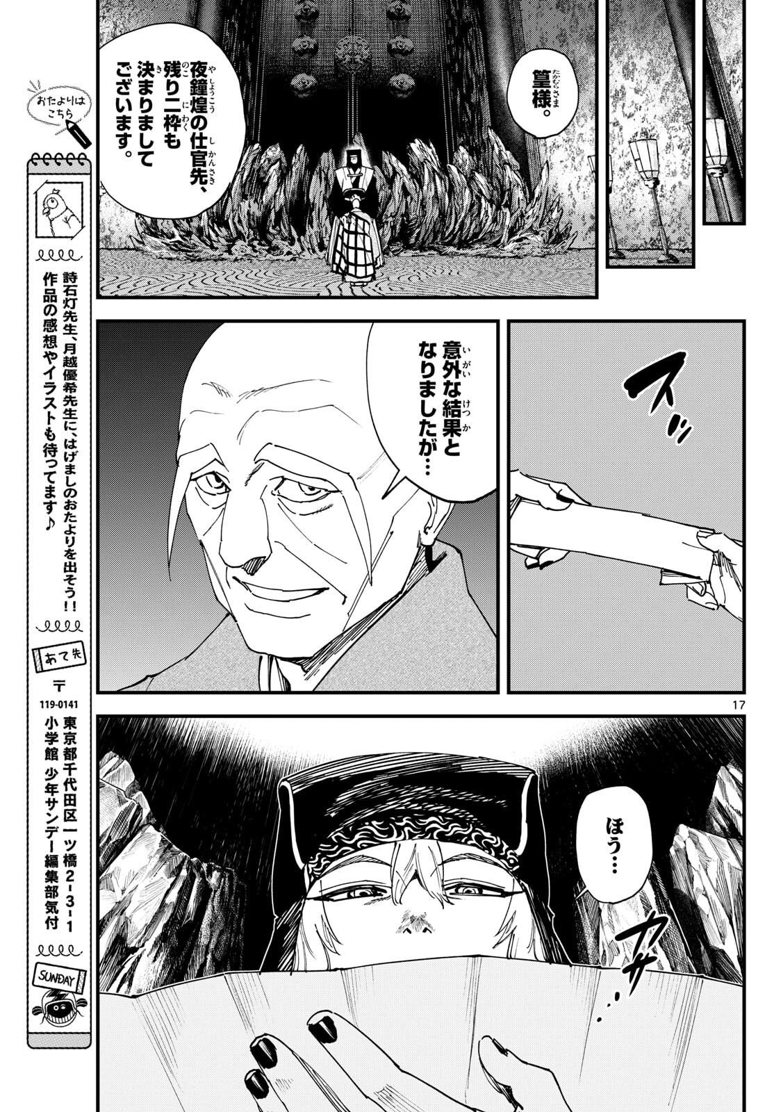 A ga Kimi Chiruramu - Chapter 11 - Page 17