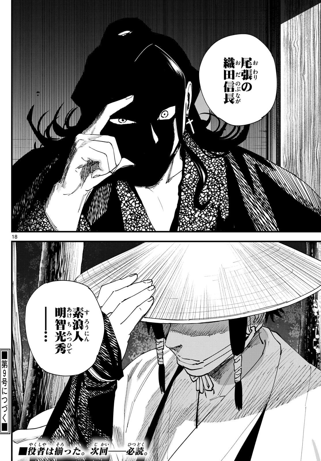 A ga Kimi Chiruramu - Chapter 11 - Page 18