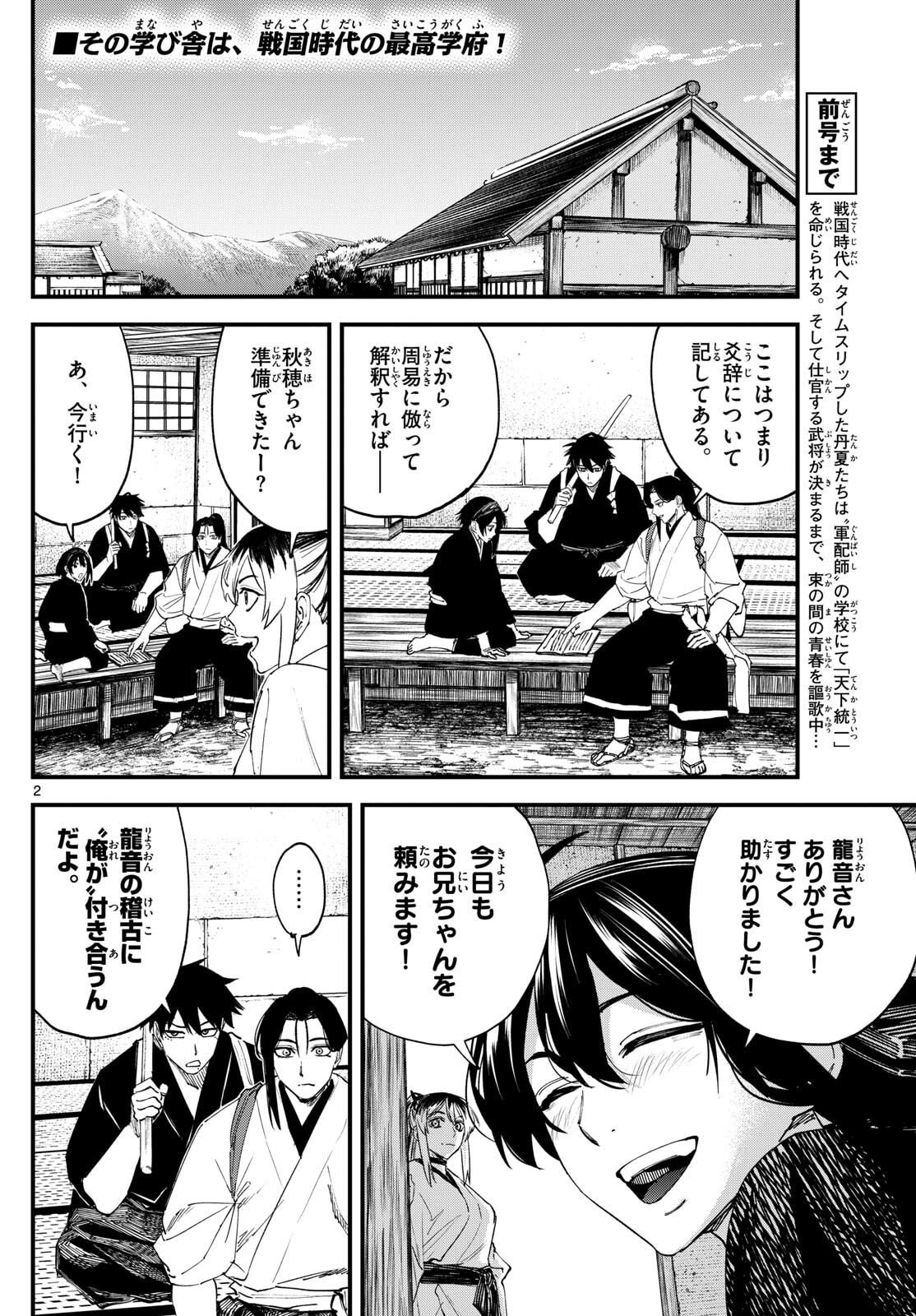 A ga Kimi Chiruramu - Chapter 11 - Page 2