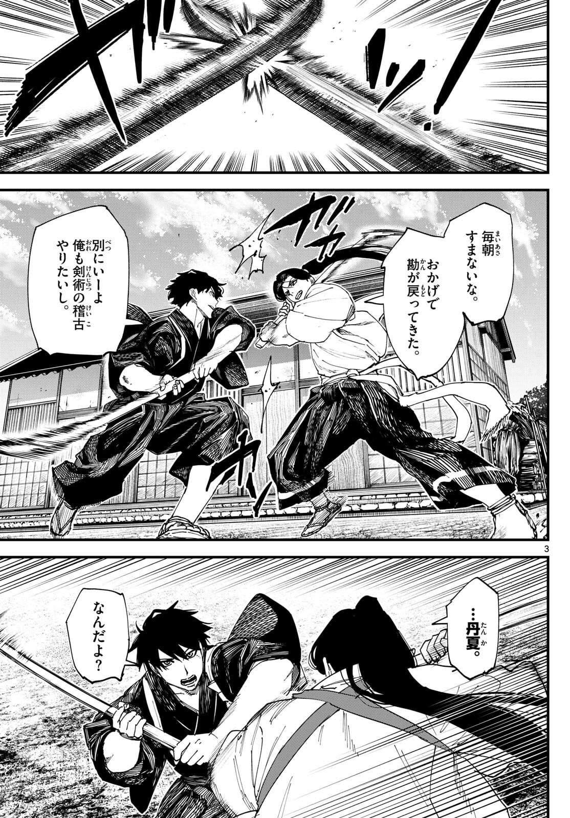 A ga Kimi Chiruramu - Chapter 11 - Page 3