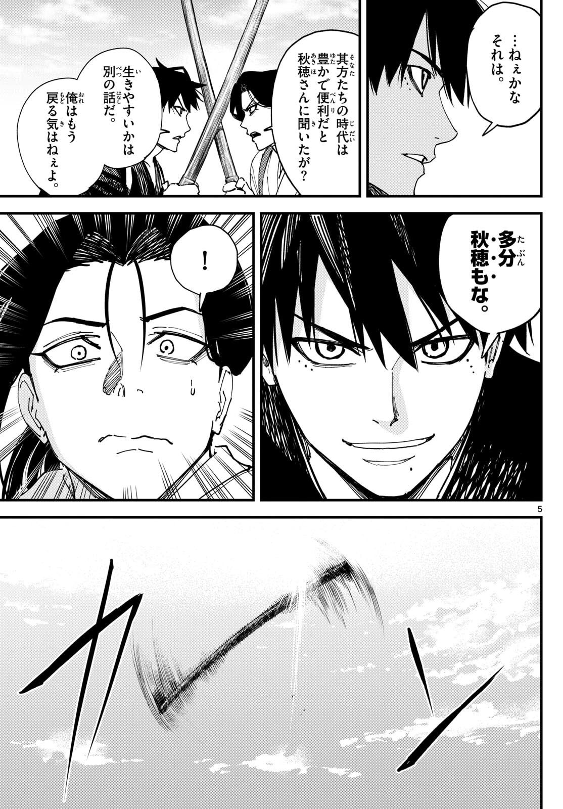 A ga Kimi Chiruramu - Chapter 11 - Page 5