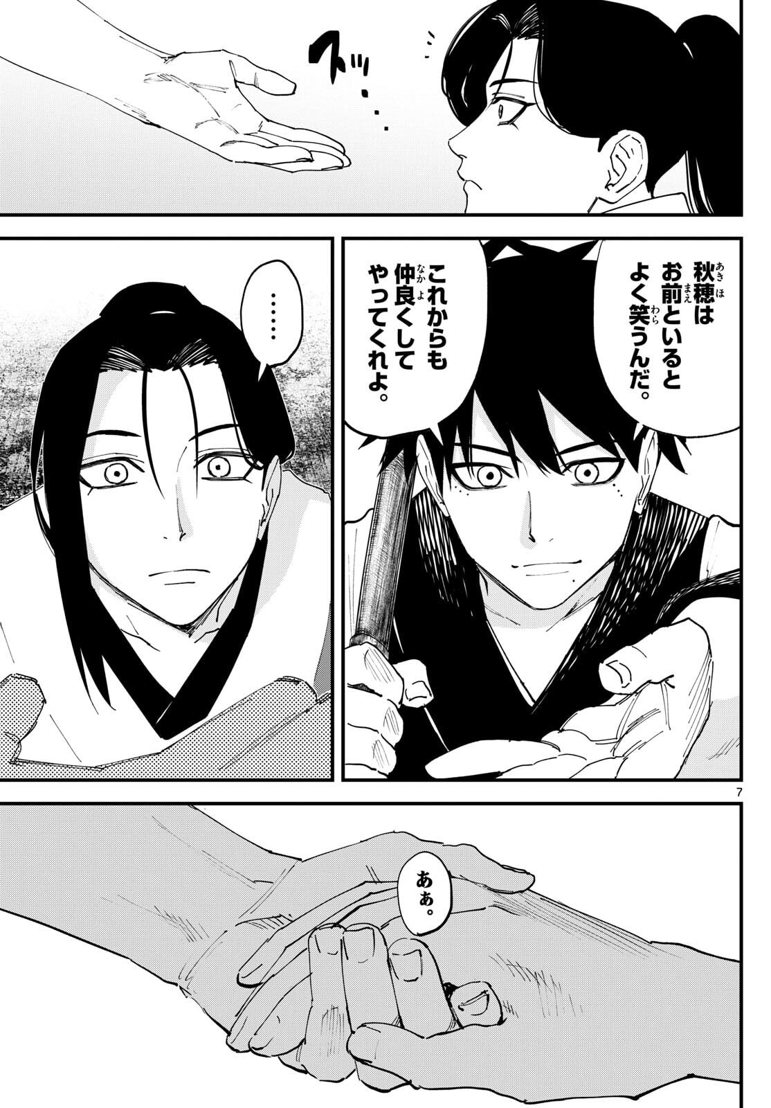 A ga Kimi Chiruramu - Chapter 11 - Page 7