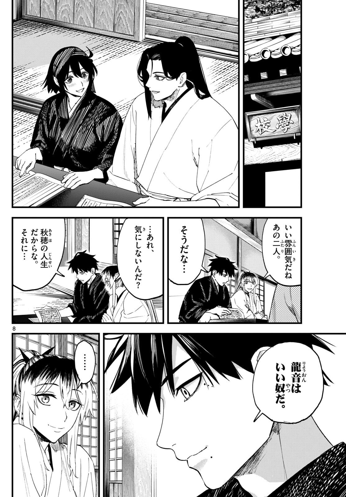 A ga Kimi Chiruramu - Chapter 11 - Page 8