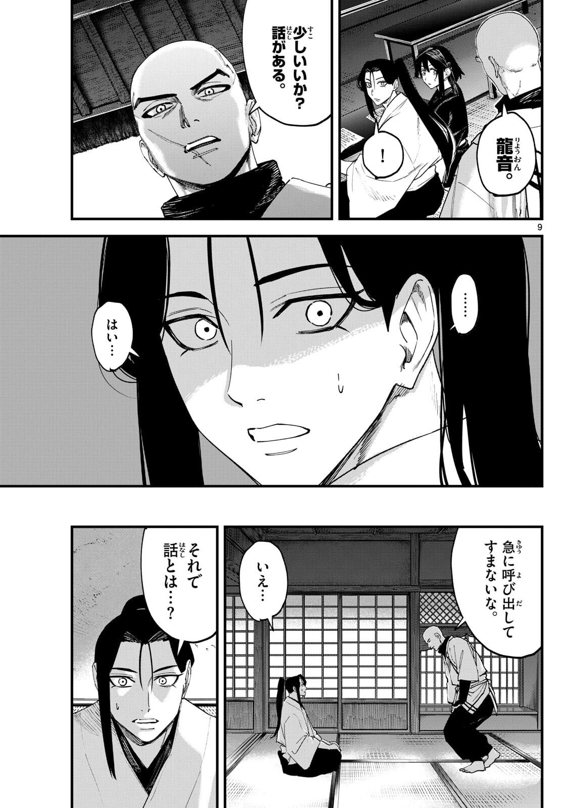 A ga Kimi Chiruramu - Chapter 11 - Page 9