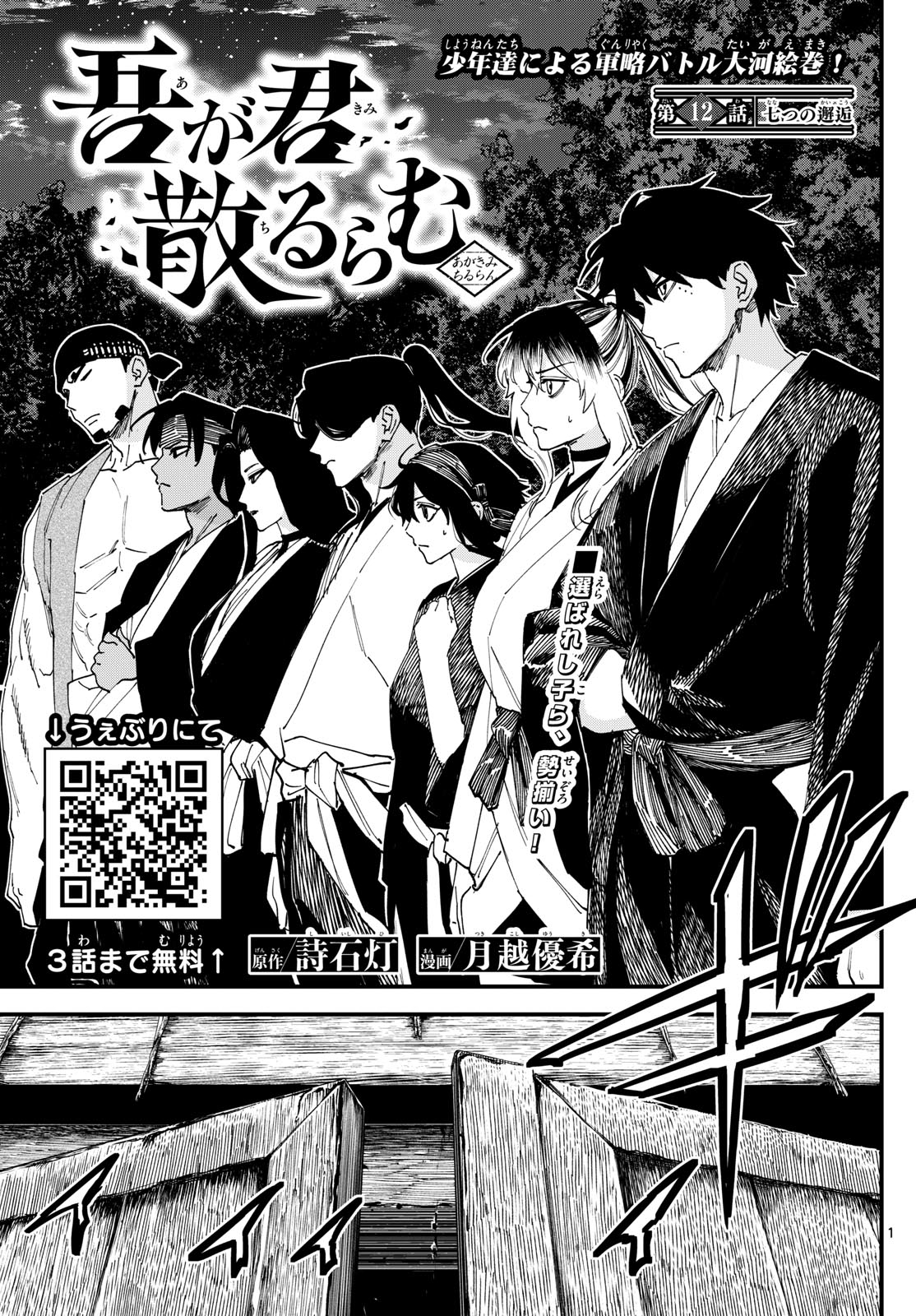 A ga Kimi Chiruramu - Chapter 12 - Page 1