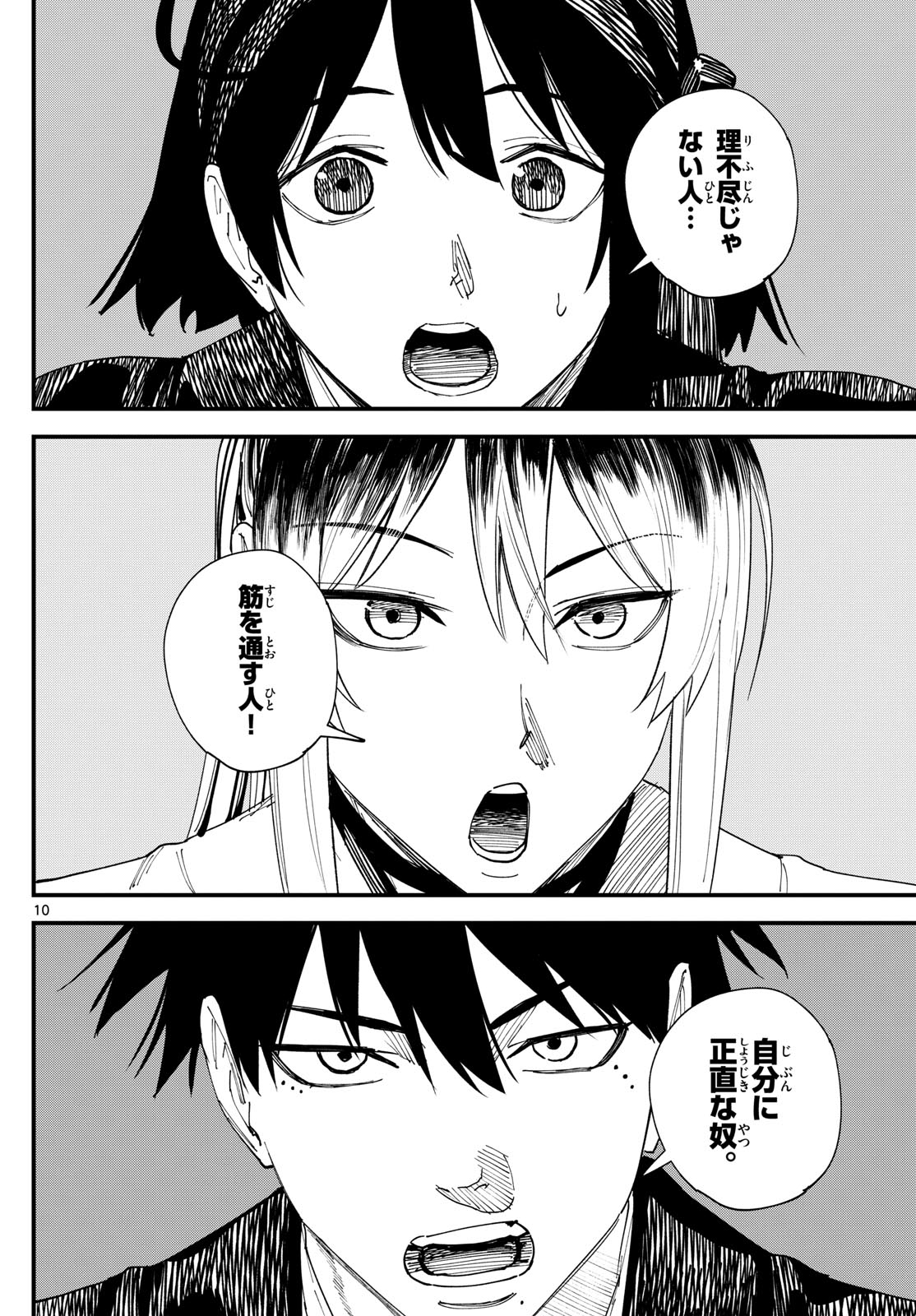 A ga Kimi Chiruramu - Chapter 12 - Page 10