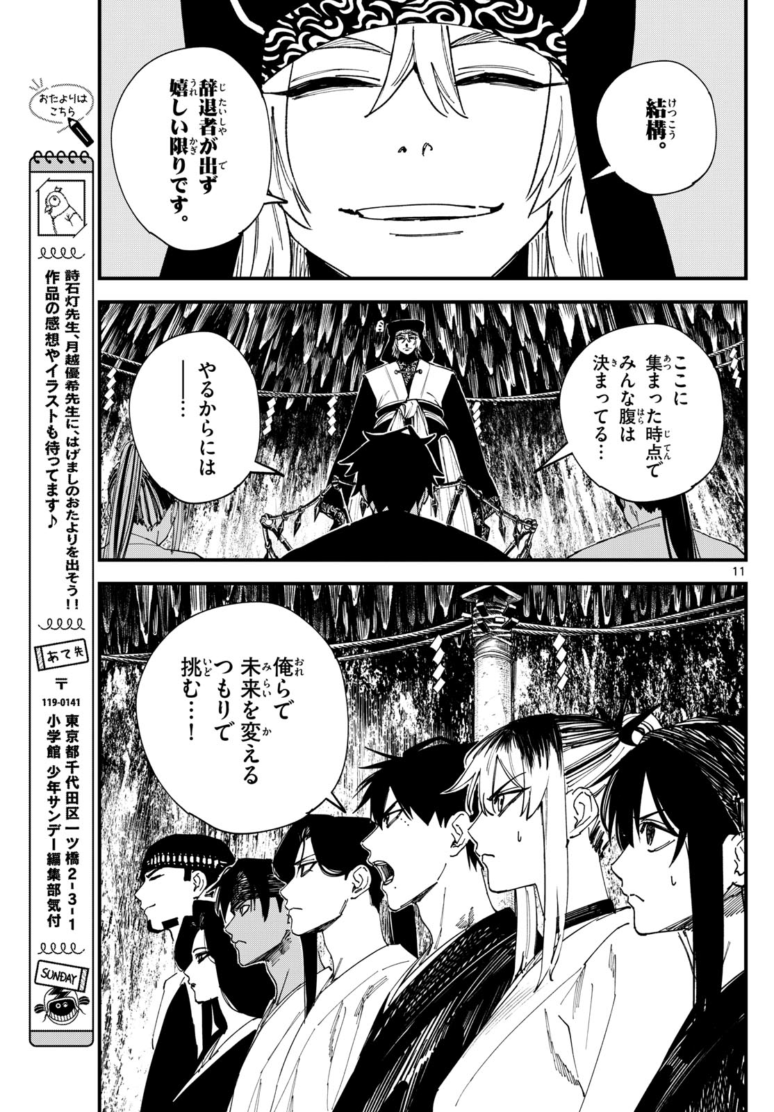 A ga Kimi Chiruramu - Chapter 12 - Page 11