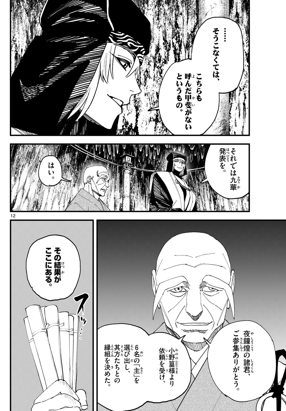 A ga Kimi Chiruramu - Chapter 12 - Page 12