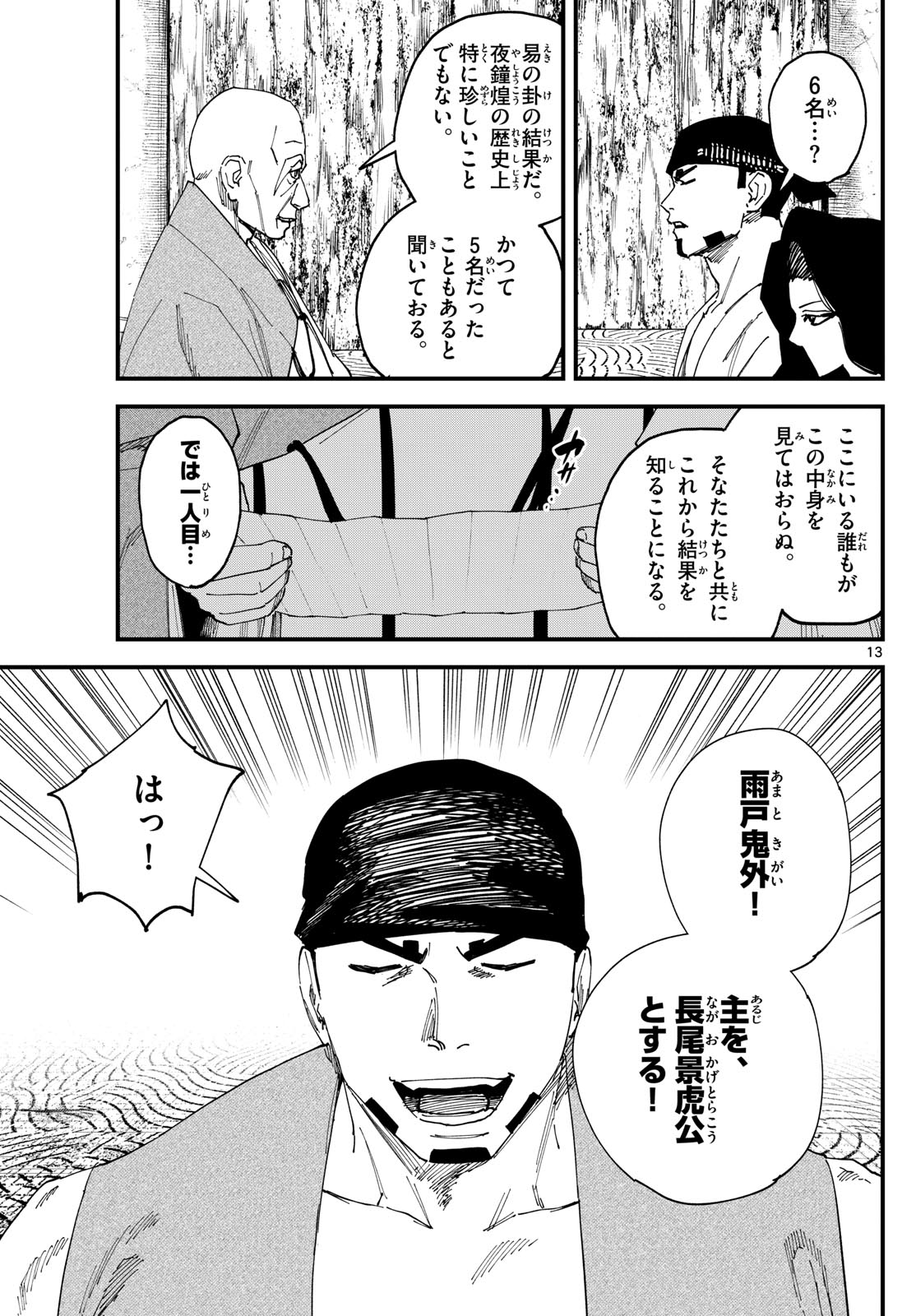 A ga Kimi Chiruramu - Chapter 12 - Page 13