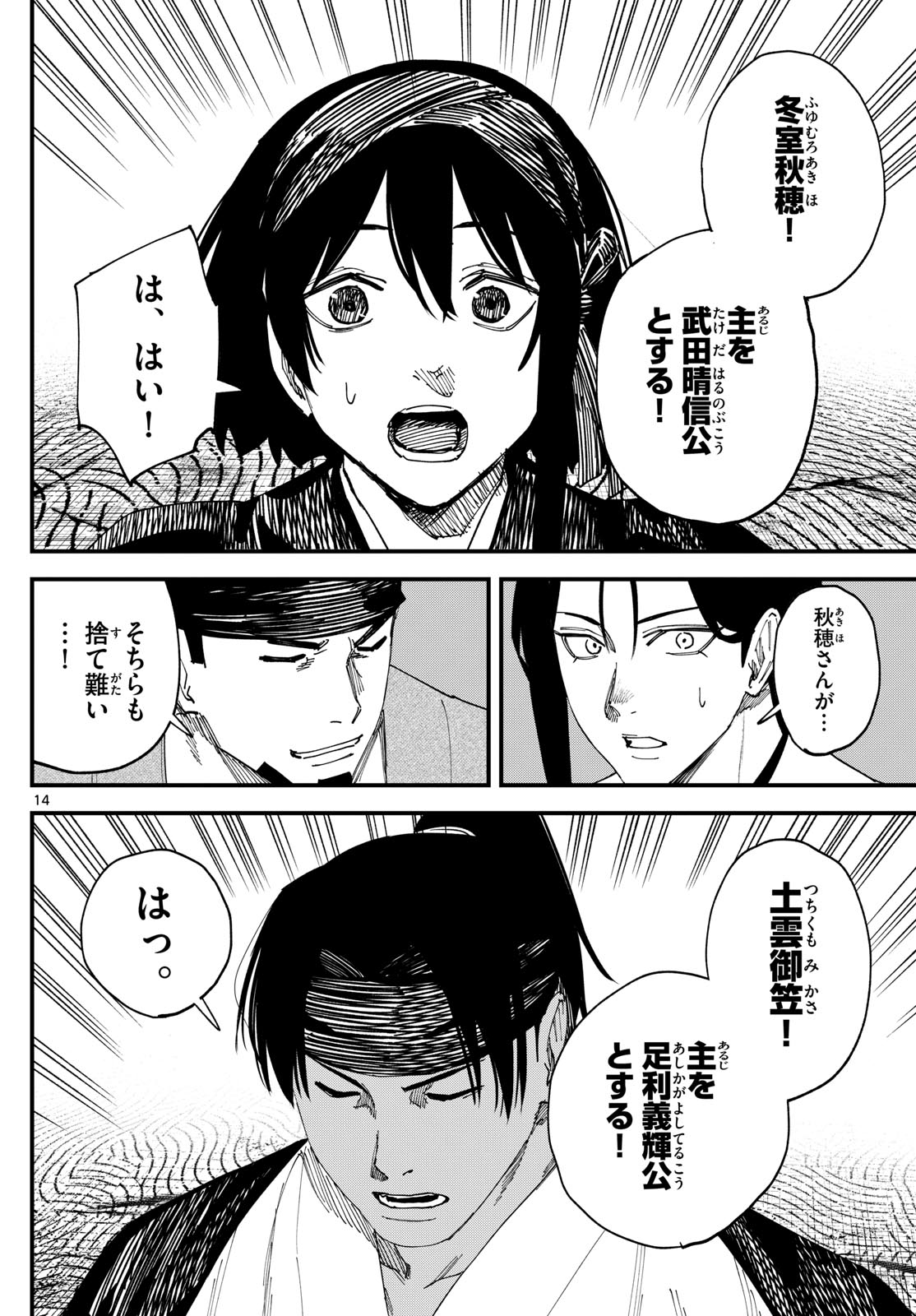 A ga Kimi Chiruramu - Chapter 12 - Page 14