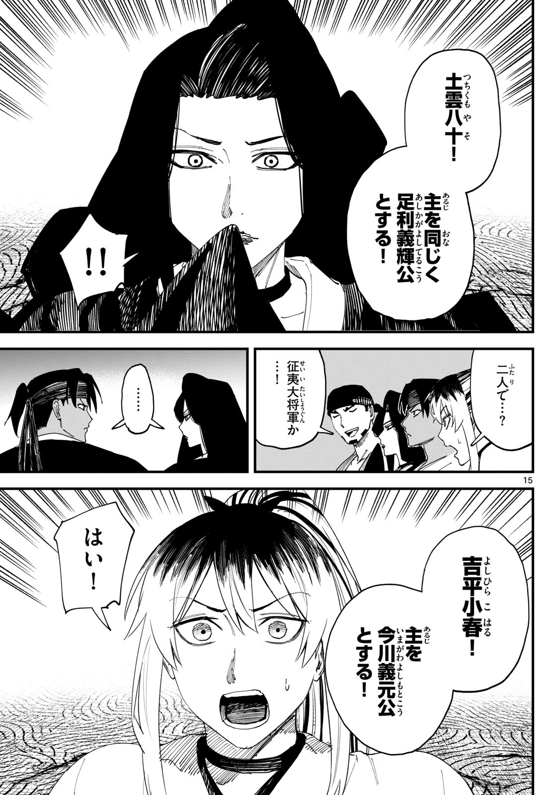 A ga Kimi Chiruramu - Chapter 12 - Page 15