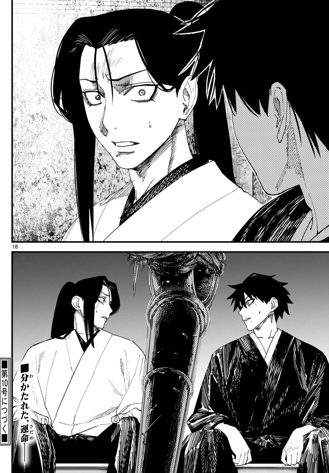 A ga Kimi Chiruramu - Chapter 12 - Page 18