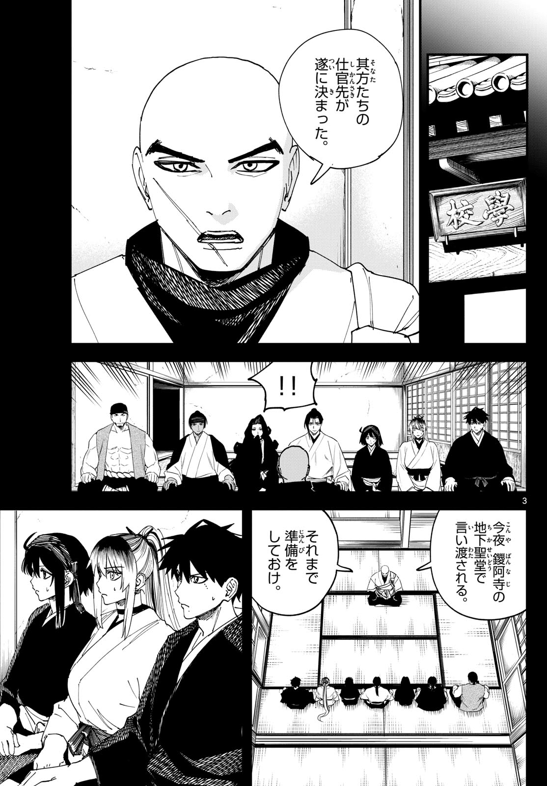 A ga Kimi Chiruramu - Chapter 12 - Page 3