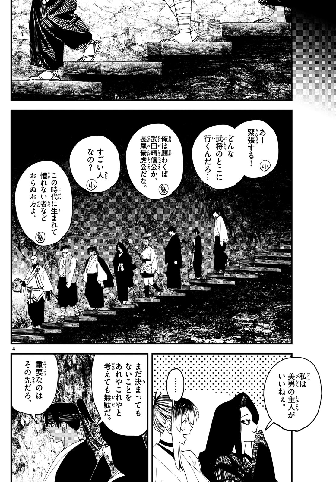 A ga Kimi Chiruramu - Chapter 12 - Page 4