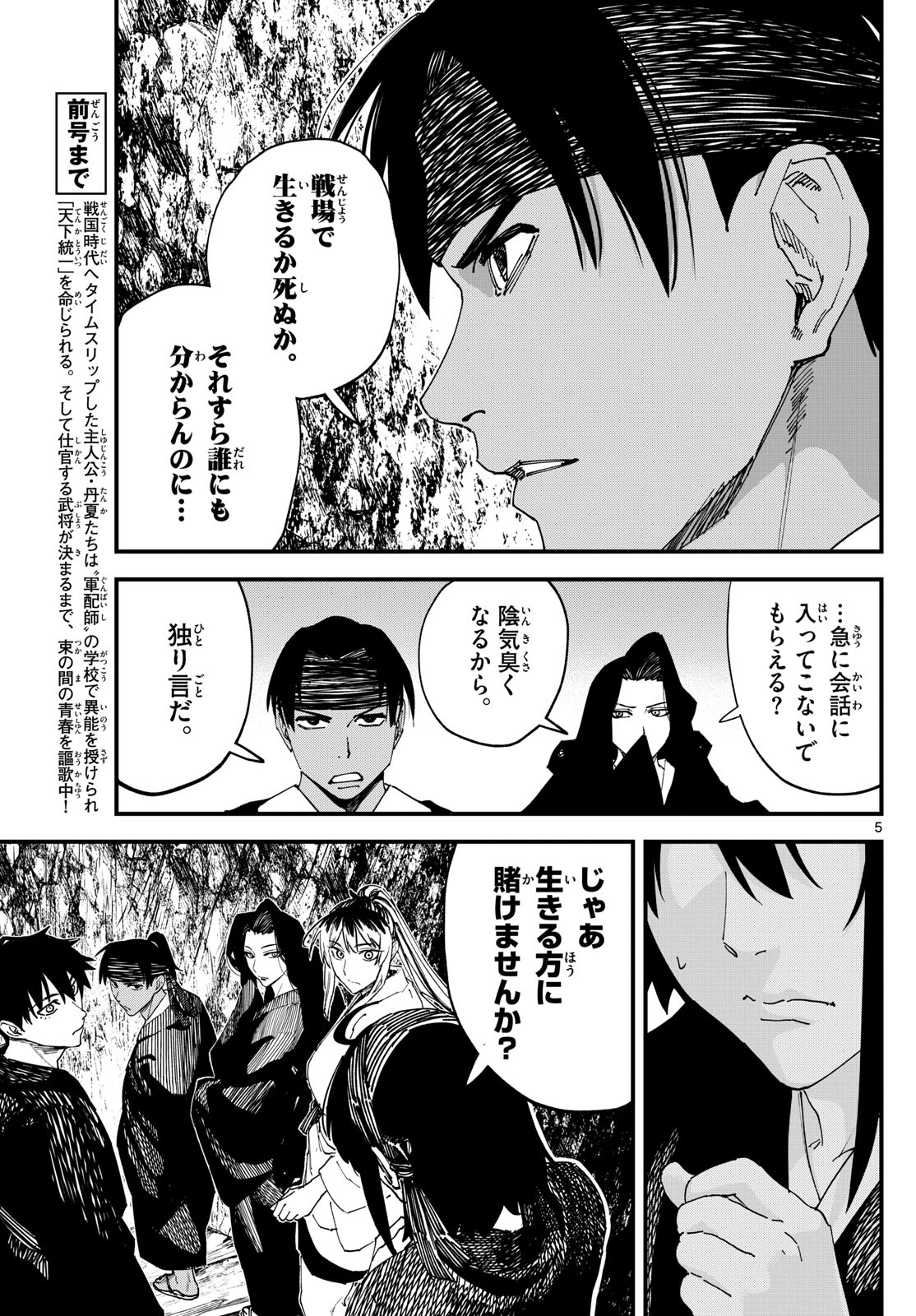 A ga Kimi Chiruramu - Chapter 12 - Page 5