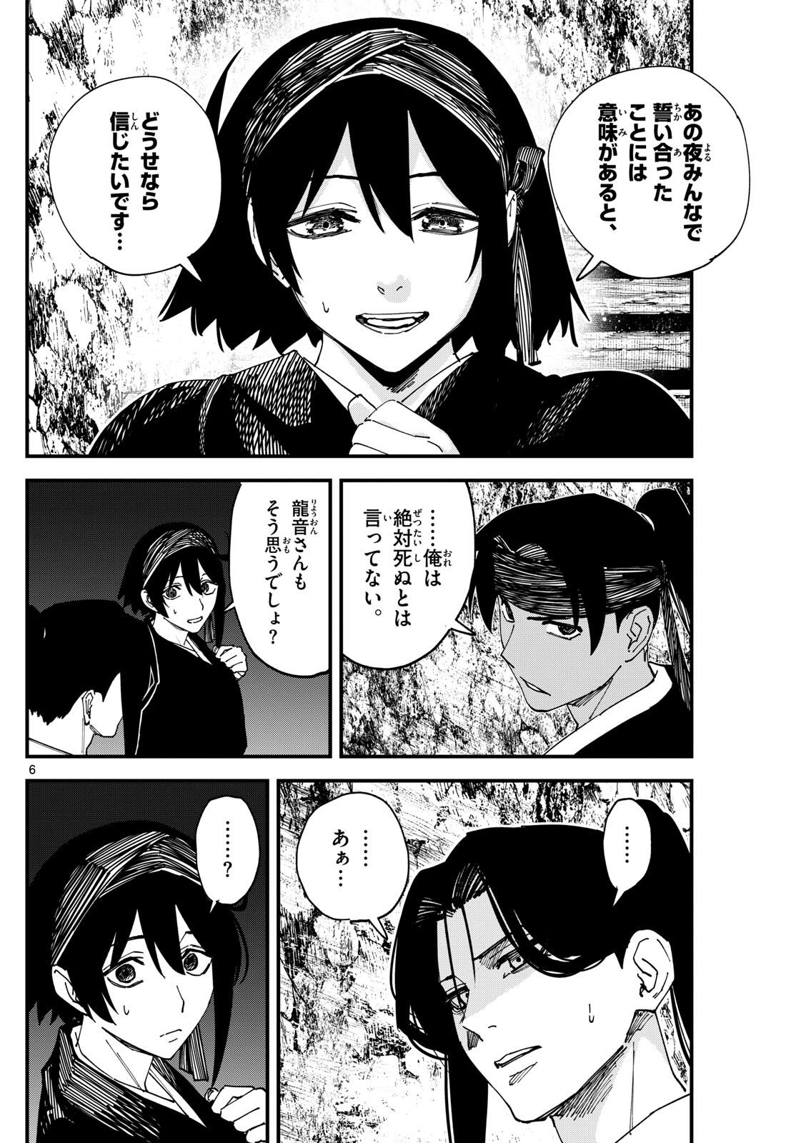 A ga Kimi Chiruramu - Chapter 12 - Page 6