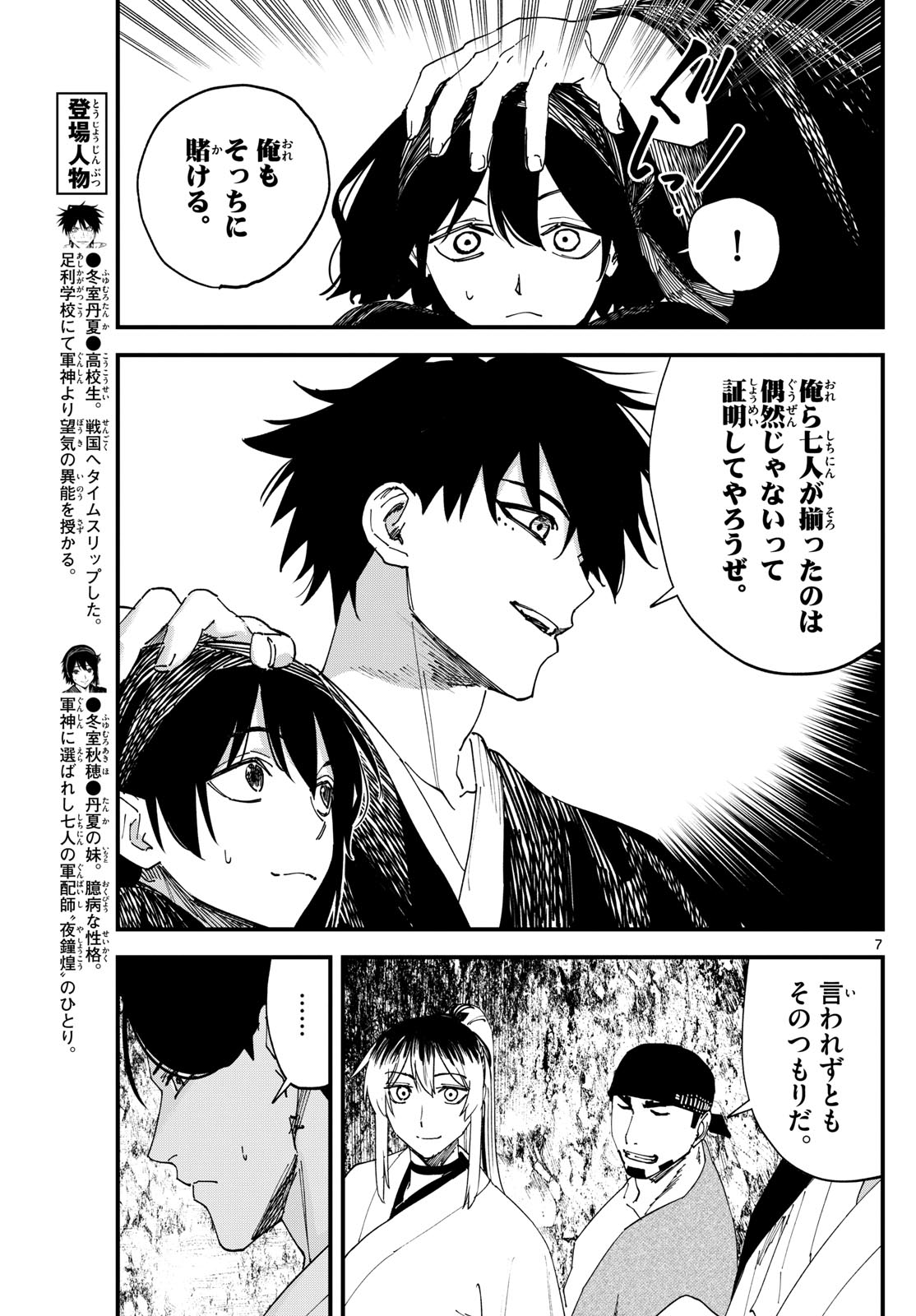 A ga Kimi Chiruramu - Chapter 12 - Page 7