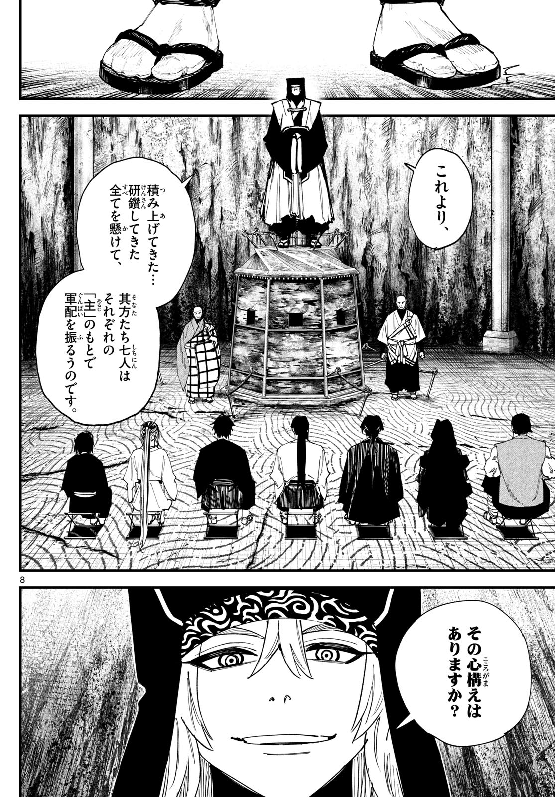 A ga Kimi Chiruramu - Chapter 12 - Page 8