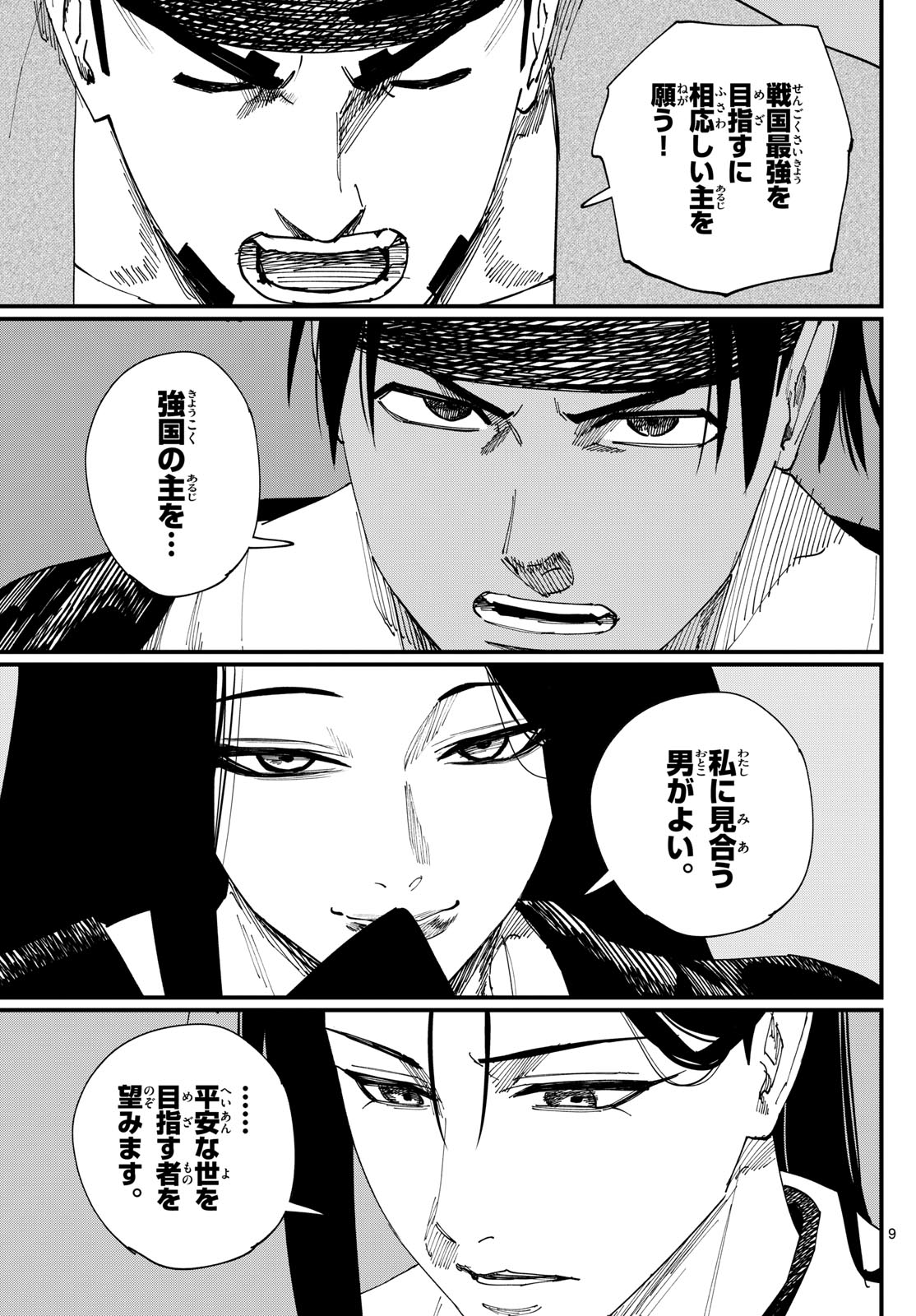 A ga Kimi Chiruramu - Chapter 12 - Page 9