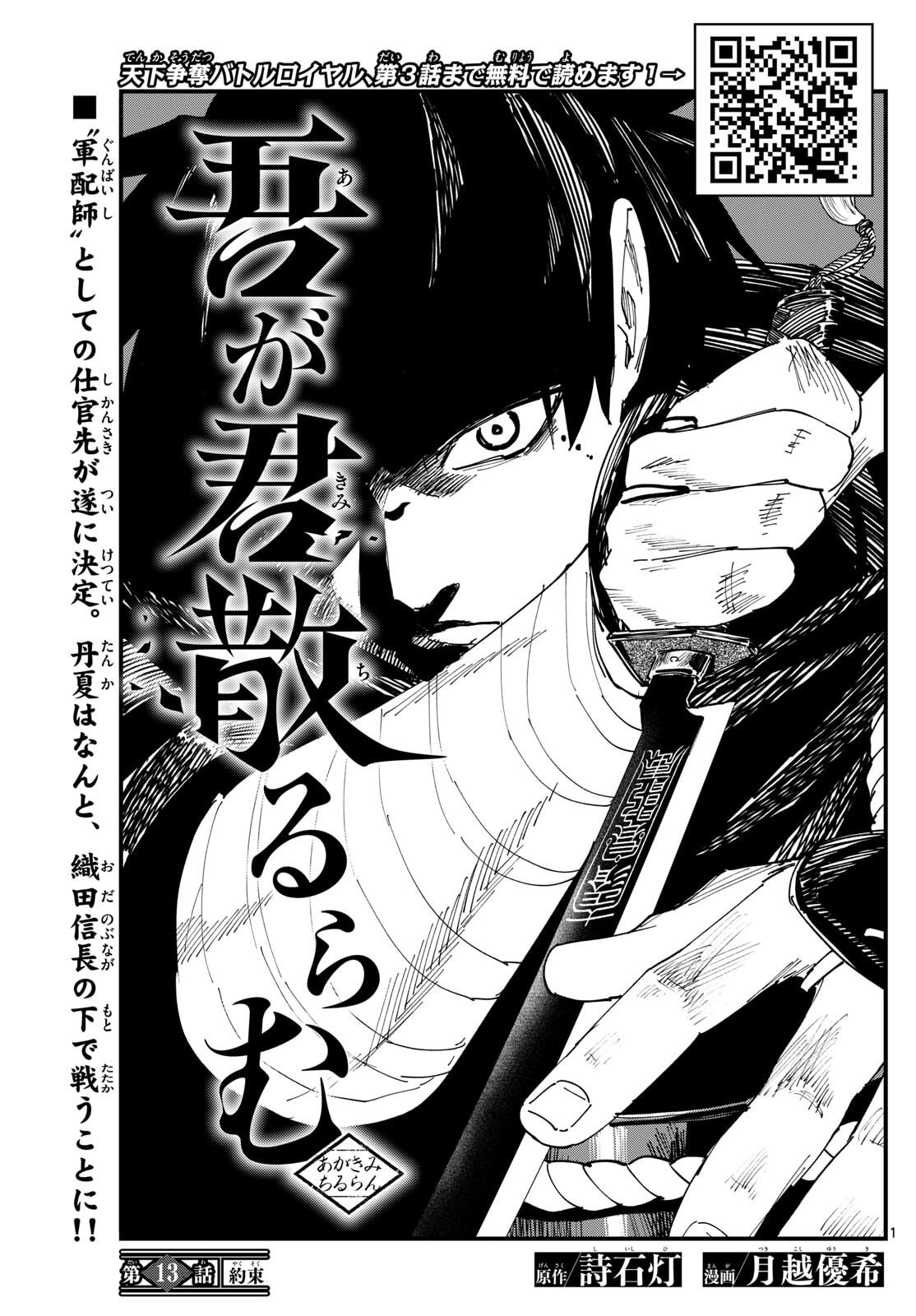 A ga Kimi Chiruramu - Chapter 13 - Page 1