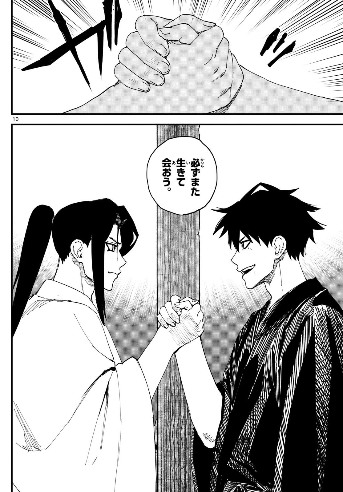 A ga Kimi Chiruramu - Chapter 13 - Page 10