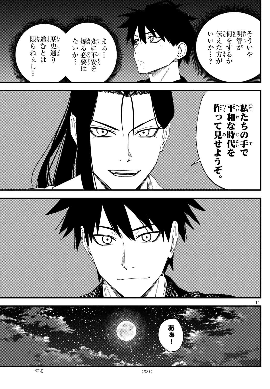 A ga Kimi Chiruramu - Chapter 13 - Page 11