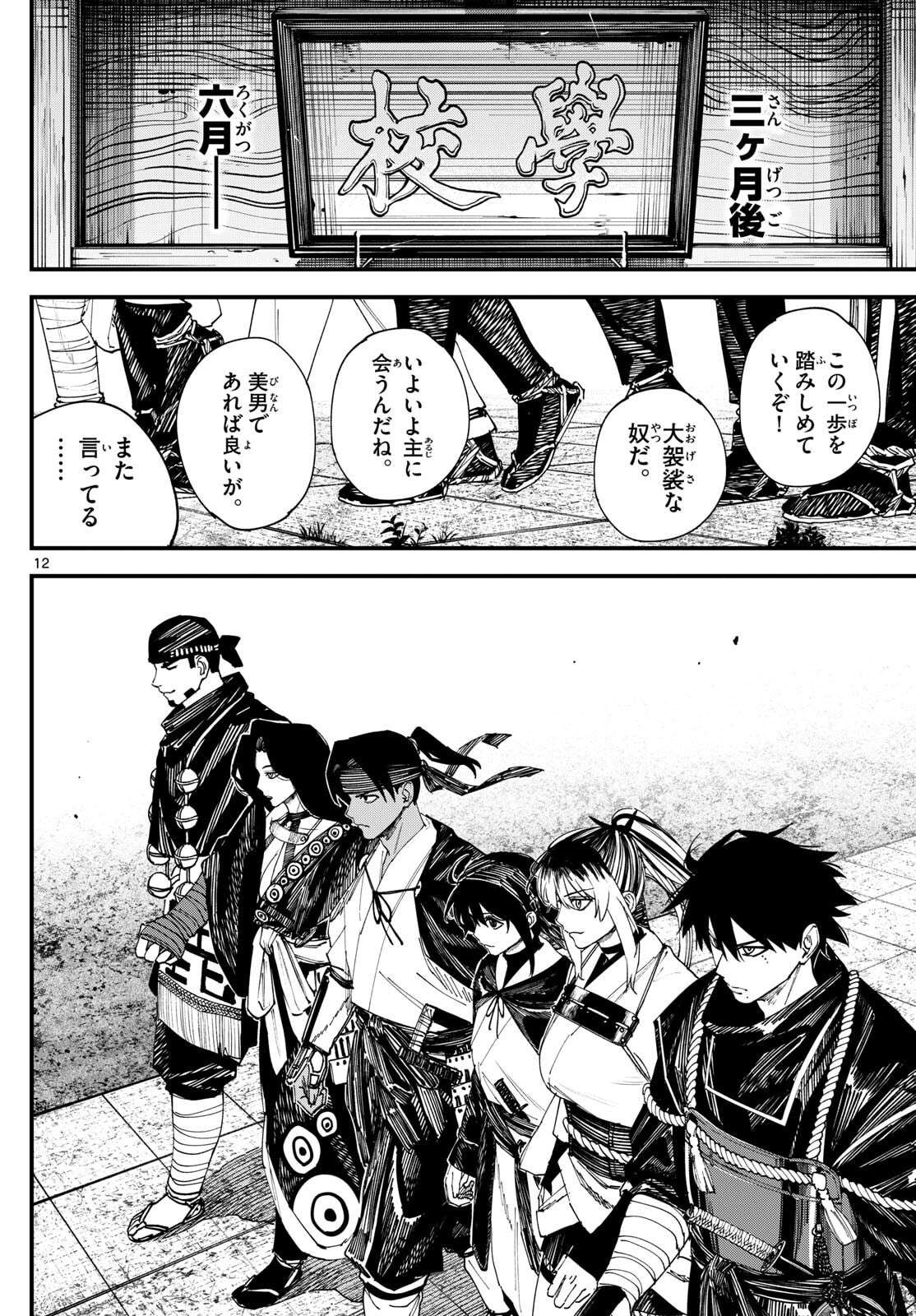 A ga Kimi Chiruramu - Chapter 13 - Page 12