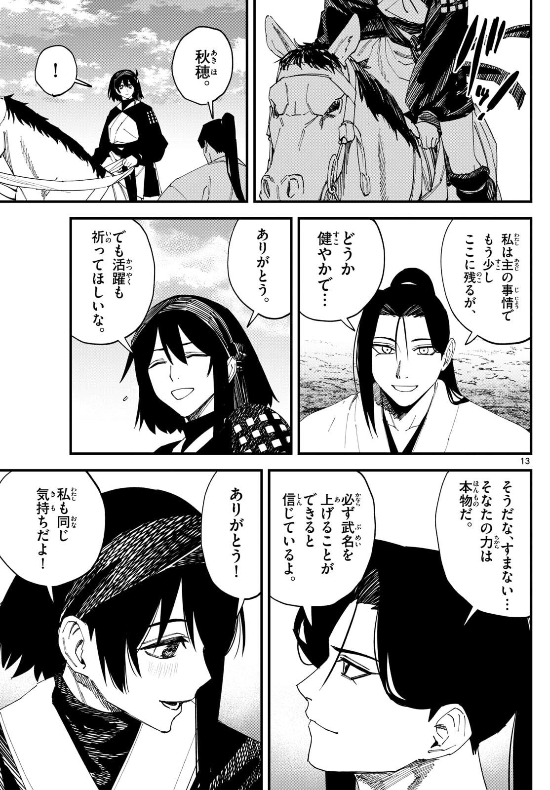 A ga Kimi Chiruramu - Chapter 13 - Page 13