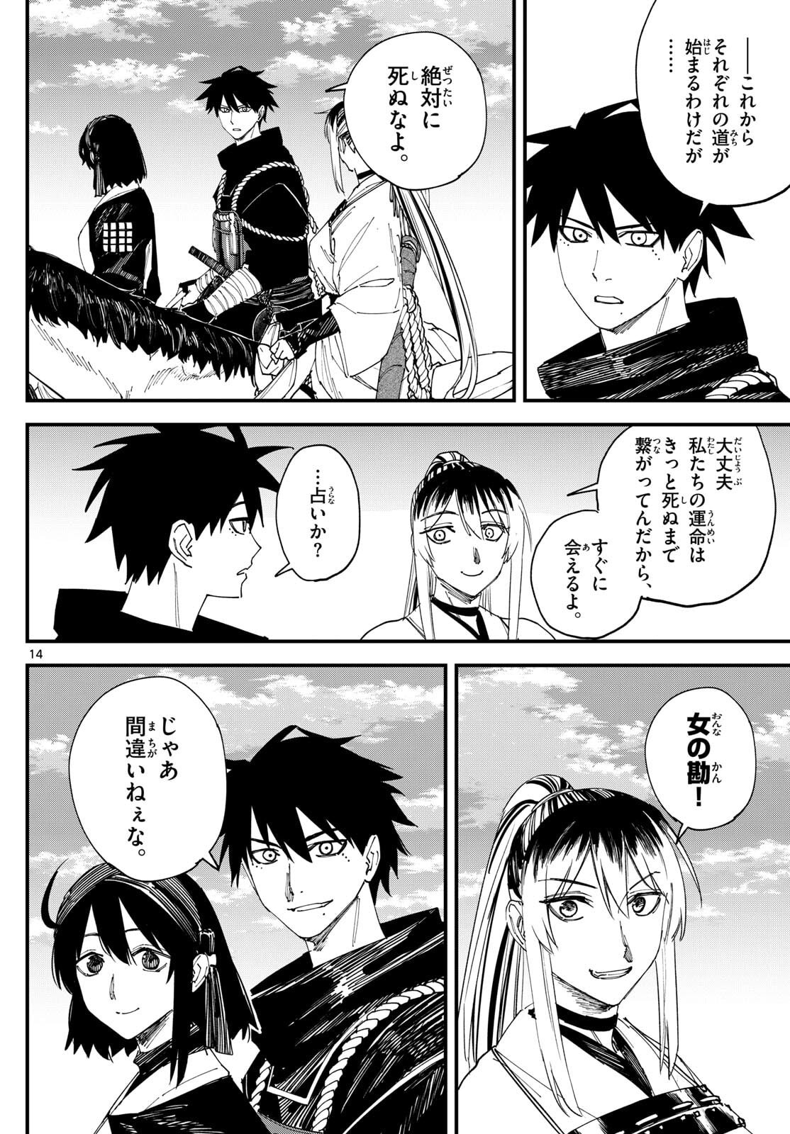 A ga Kimi Chiruramu - Chapter 13 - Page 14