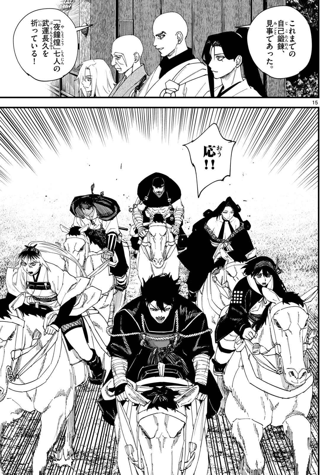 A ga Kimi Chiruramu - Chapter 13 - Page 15