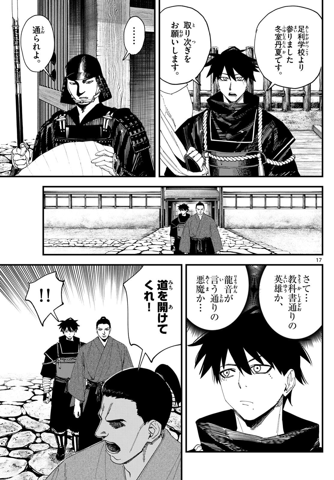 A ga Kimi Chiruramu - Chapter 13 - Page 17