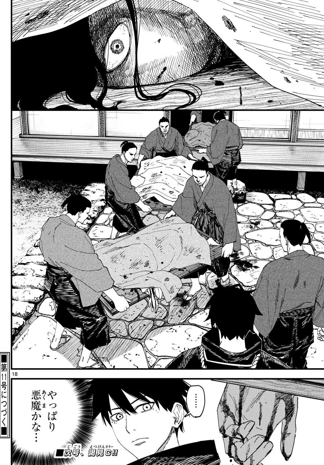 A ga Kimi Chiruramu - Chapter 13 - Page 18