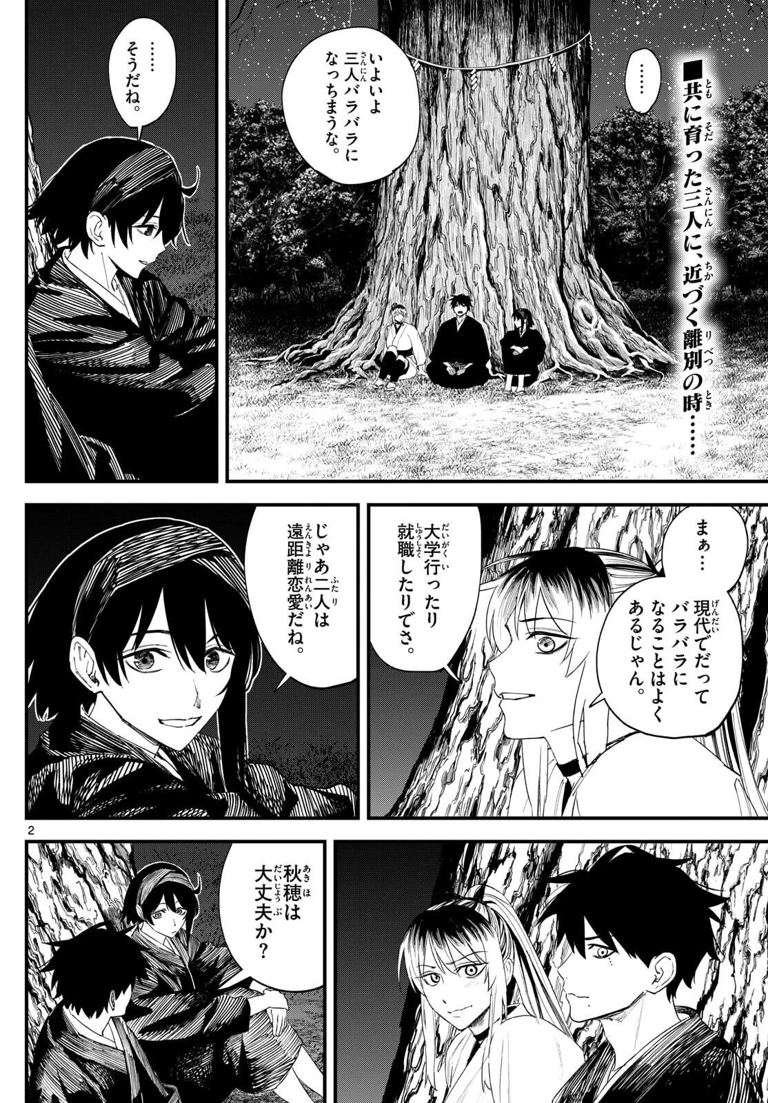 A ga Kimi Chiruramu - Chapter 13 - Page 2