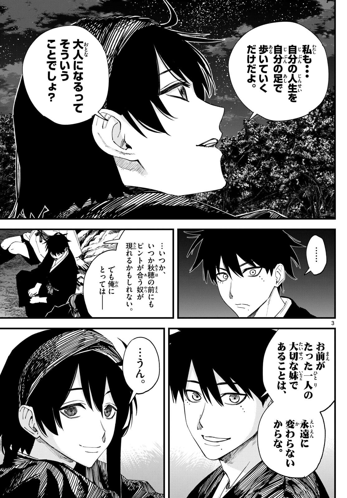 A ga Kimi Chiruramu - Chapter 13 - Page 3