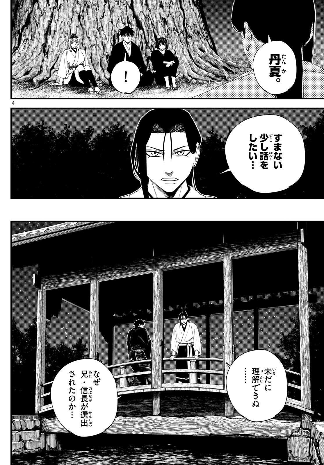 A ga Kimi Chiruramu - Chapter 13 - Page 4